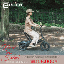 画像をギャラリービューアに読み込む, 【フル電動自転車】Free Mile evuco |好評発売中・今なら特別価格で!