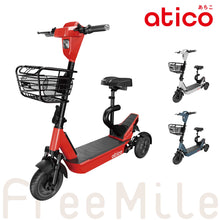 画像をギャラリービューアに読み込む, 【車体三輪】 Free Mile atico 先行予約