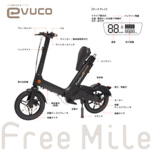 画像をギャラリービューアに読み込む, 【フル電動自転車】Free Mile evuco |好評発売中・今なら特別価格で!