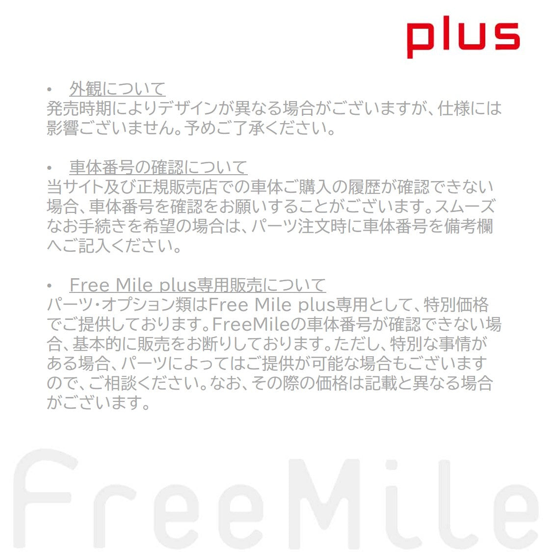 FreeMile plus】充電器・コード類 一式