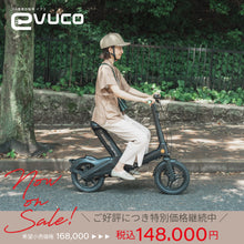 画像をギャラリービューアに読み込む, 【フル電動自転車】Free Mile evuco ｜好評発売中・今なら特別価格で！
