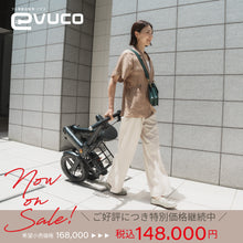 画像をギャラリービューアに読み込む, 【フル電動自転車】Free Mile evuco ｜好評発売中・今なら特別価格で！
