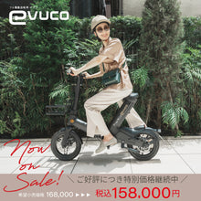 画像をギャラリービューアに読み込む, 【フル電動自転車】Free Mile evuco ｜好評発売中・今なら特別価格で！
