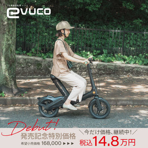 【フル電動自転車】Free Mile evuco ｜★8/1 ～ 発売スタート★