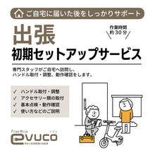 画像をギャラリービューアに読み込む, 【evuco】初期セットアップサービス｜訪問取付・調整サポート
