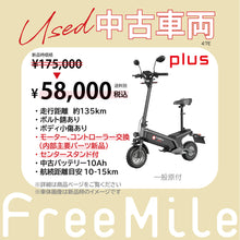 画像をギャラリービューアに読み込む, 【中古品47E】Free Mile plus／一般原付／★★★☆☆
