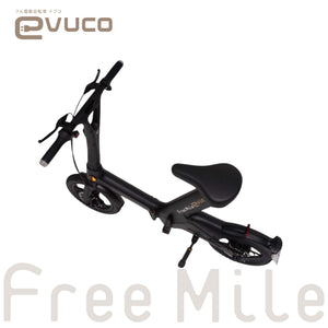 【フル電動自転車】Free Mile evuco ｜★8/1 ～ 発売スタート★