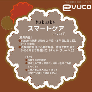 evuco｜Makuake限定 evucoスマートケア申込（0円）