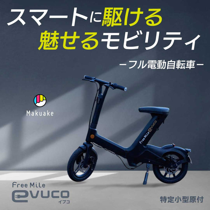 車体本体／全て – Free Mile
