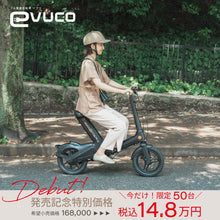 画像をギャラリービューアに読み込む, 【フル電動自転車】Free Mile evuco ｜★8/1 ～ 発売スタート★
