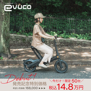 【フル電動自転車】Free Mile evuco ｜★8/1 ～ 発売スタート★