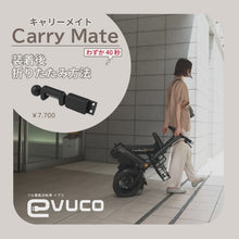 ギャラリービューア【evuco】キャリーメイト｜好評につき（一時的に）在庫切れ｜６月上旬入荷に読み込んでビデオを見る

